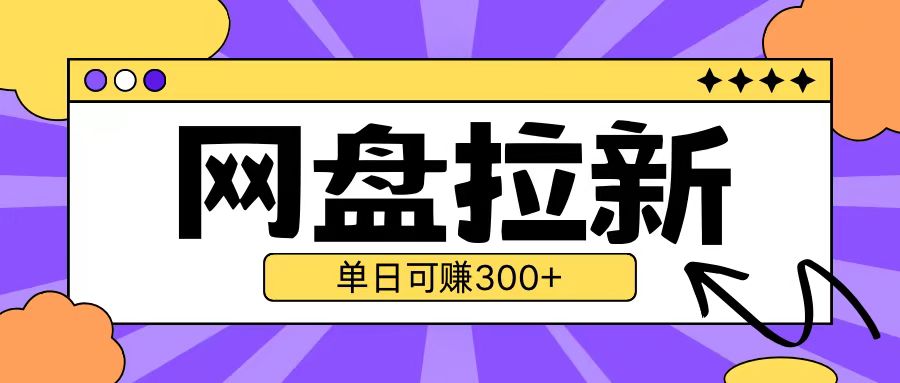 最新UC网盘拉新玩法2.0，云机操作无需真机单日可自撸3张【揭秘】-泰戈创艺资源库