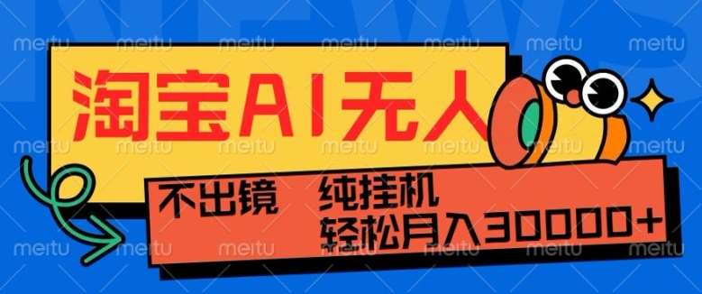 最新淘宝无人直播带货，非市面0BS技术，不用出境，不掉线，不违规，真正意义的日不落直播间【揭秘】-泰戈创艺资源库