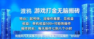 (13501期)韩国知名游戏打金无脑搬砖单机收益500+-泰戈创艺资源库
