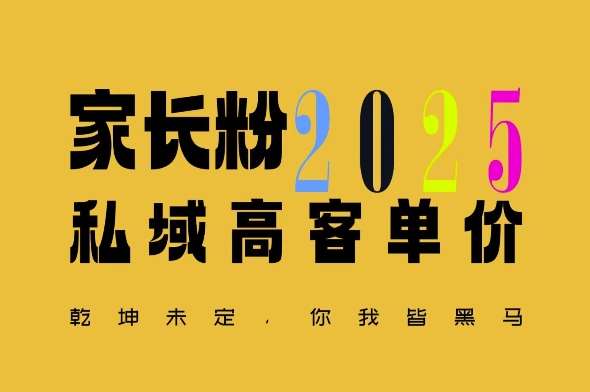 平均一单收益多张，家里有孩子的中产们，追着你掏这个钱，名利双收【揭秘】-泰戈创艺资源库