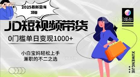 2025最新蓝海项目，0门槛日入1k，小白宝妈轻松上手【仅揭秘】-泰戈创艺资源库