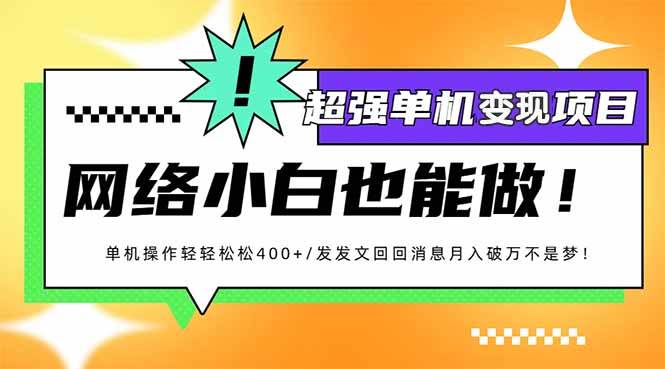 （14036期）小红书代发作品超强变现日入400+轻轻松松-泰戈创艺资源库