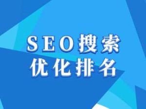 抖音搜索SEO教程,抖音SEO搜索优化排名-泰戈创艺资源库
