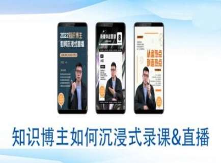 知识博主如何沉浸式录课直播-直播间教程-泰戈创艺资源库