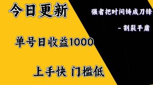 上手一天1000打底，正规项目，懒人勿扰-泰戈创艺资源库