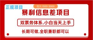 全年风口红利项目 日入2000+ 新人当天上手见收益  长期稳定-泰戈创艺资源库