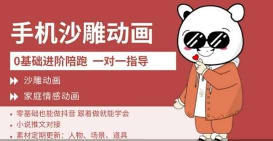 0基础手机沙雕动画教学，零基础跟着做就能学会，沙雕动画，家庭情感动画-泰戈创艺资源库