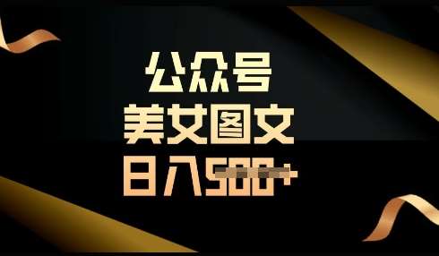 流量主长期收益项目，简单复制，操作简单，轻松日入多张-泰戈创艺资源库