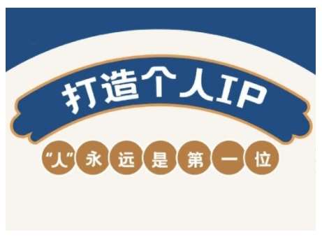 AIP训练营，从定位到实操，带你全方位提升，开启自媒体创富新征程-泰戈创艺资源库
