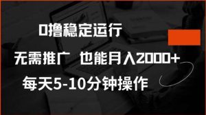 0撸稳定运行，注册即送价值20股权，每天观看15个广告即可，不推广也能月入2k【揭秘】-泰戈创艺资源库