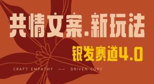 全网首发，情感文案手写版，全新玩法，一分钟一条作品，100%过原创，单日稳定收益3张-泰戈创艺资源库