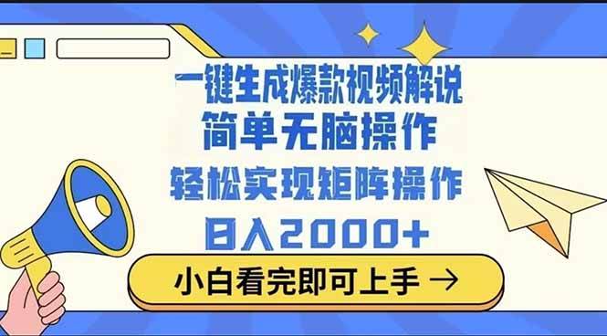（14103期）2025最火蓝海项目十秒生成一键视频-泰戈创艺资源库