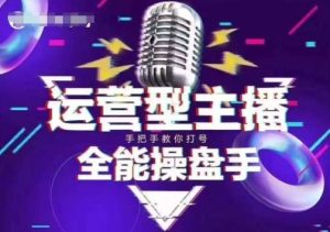 猴帝电商1600抖音课【2~3月新课】，拉爆自然流，做懂流量的主播，新规政策下，自然流破圈攻略-泰戈创艺资源库