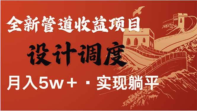 （14108期）全网暴利项目，每天被动收益1500+，长期管道收益！0成本自己做老板！-泰戈创艺资源库