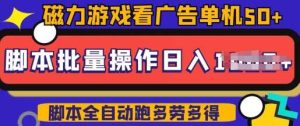快手磁力聚星广告分成新玩法，单机50+，10部手机矩阵操作日入5张，详细实操流程-泰戈创艺资源库