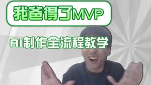 条条爆款的IP人物吐槽评分怎么制作?,AI画面替换,声色克隆,全流程教学-泰戈创艺资源库