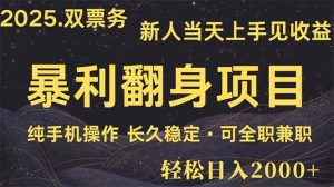 （14180期）日入2000+  娱乐信息差项目  最佳入手时期   新人当天上手见收益-泰戈创艺资源库