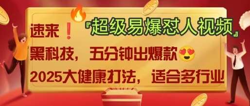 AI”回答我”怼人爆款视频，2025全新中式老祖宗大健康赛道玩法，多种变现，保姆级教程-泰戈创艺资源库