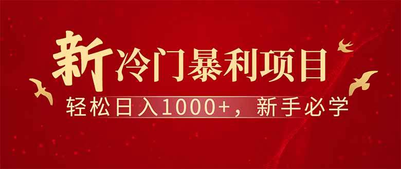 （14495期）全新项目，每天被动收益1000+，长期管道收益！-泰戈创艺资源库