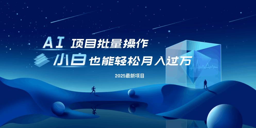 （14450期）最新玩法，全自动挂机。小白也能轻松过万-泰戈创艺资源库