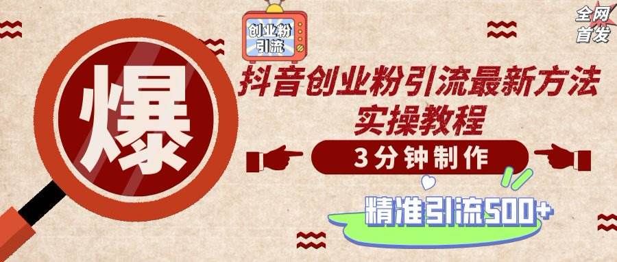 （14148期）轻松制作创业类视频，不违规、不封号，可矩阵批量发布，一天被动加精准…-泰戈创艺资源库