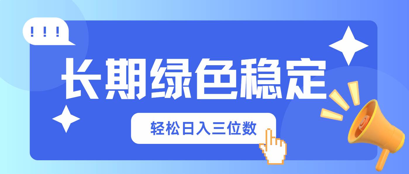 （14243期）长期绿色稳定，会网购就能赚钱，轻松日入三位数-泰戈创艺资源库