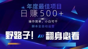 云机全自动答题日赚500+，轻松实现睡后收益，操作简单，2025最新野路子，翻身必看-泰戈创艺资源库