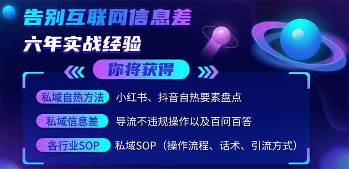 （14212期）2025最新流量玩法出炉，无视平台风控，小红书暴利引流打法，日引流1000＋-泰戈创艺资源库