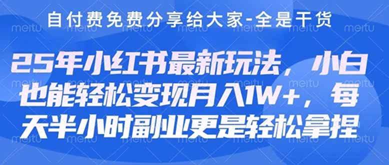 （14315期）创业+副业必看  最新小红书护肤美妆养生课程，稳定变现月入3000-5000+。-泰戈创艺资源库