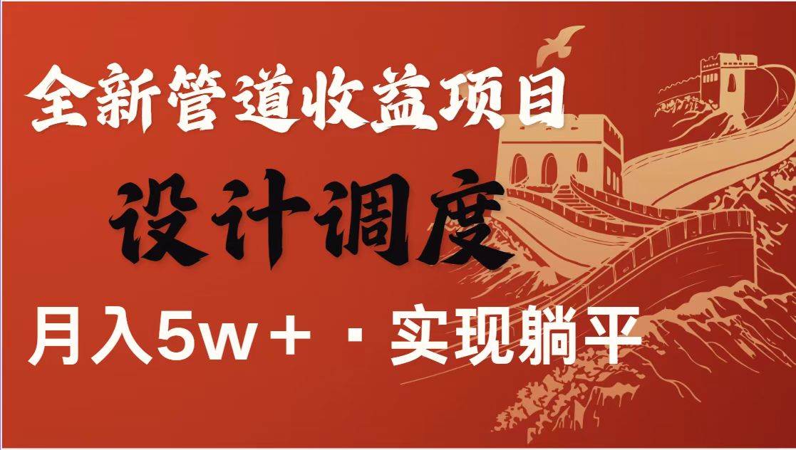 全网首发暴利项目，每天被动收益1500+，长期管道收益！0成本自己做老板！-泰戈创艺资源库
