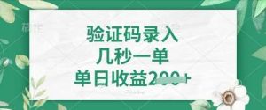 看图识字，5秒一单，单日收益轻松4张【揭秘】-泰戈创艺资源库