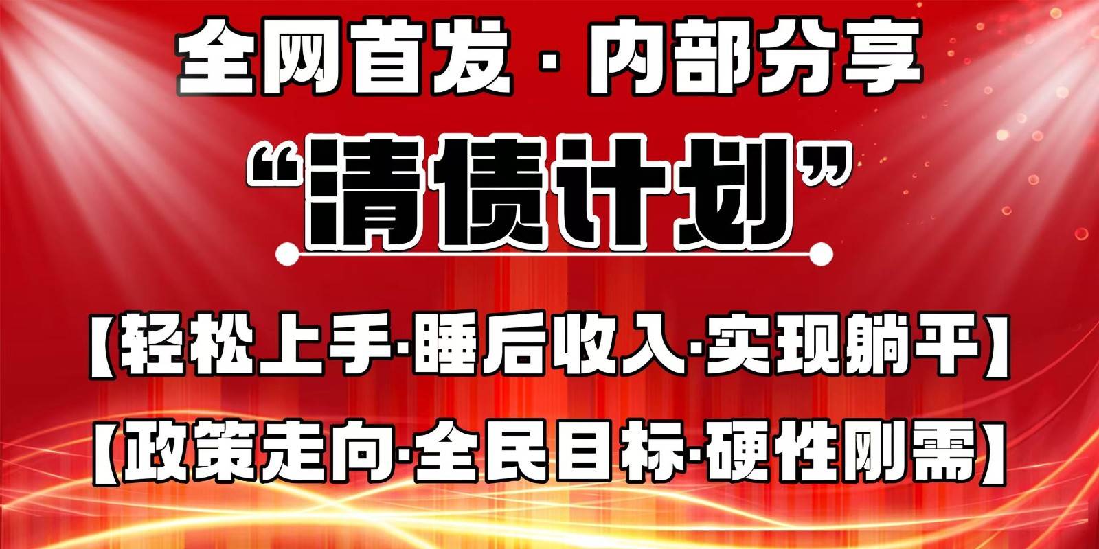 全网首发，内部分享，持续管道收益，真正可发展的事业，自己做老板-泰戈创艺资源库