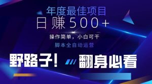 （14335期）云机全自动答题日赚500+，轻松实现睡后收益，操作简单，2025最新野路子…-泰戈创艺资源库