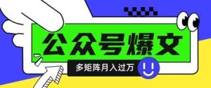 使用DeepSeek十分钟写100篇公众号爆文,多账号矩阵操作轻松月入过W-泰戈创艺资源库