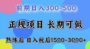 五一节高收益项目，前期做一天收益300-500左右，熟练后日入收益1.5k【揭秘】-泰戈创艺资源库