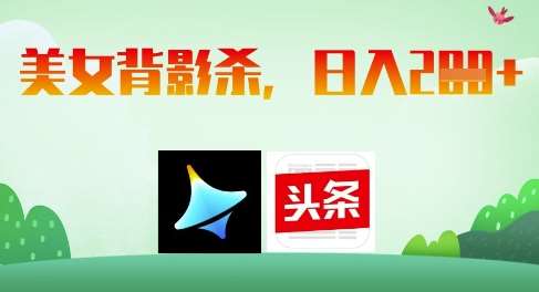 AI制作美女背影杀，日入2张-泰戈创艺资源库