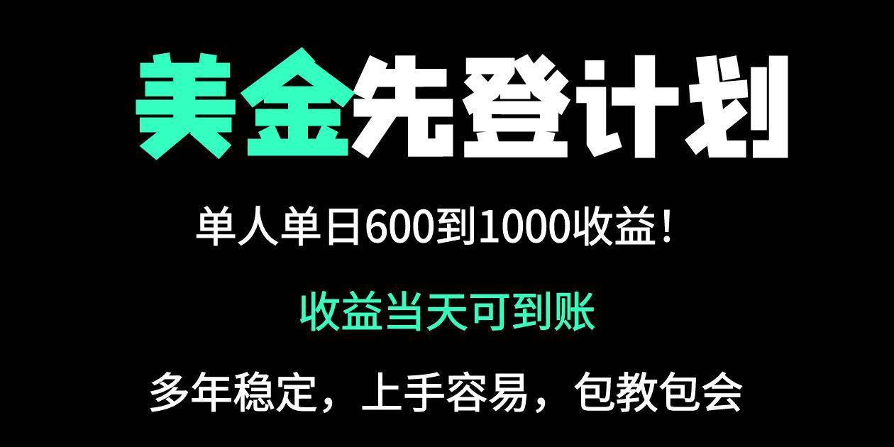 （14496期）25年全网最高单日收益冠军项目，单日收益600-1000美金-泰戈创艺资源库