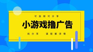 一台手机广告变现月入6000+纯分享版,小白轻松上手,2025必做项目没有之一-泰戈创艺资源库