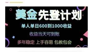 （14755期）25年全网最高单日收益冠军项目，单日收益600-1000美金-泰戈创艺资源库