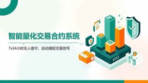（14785期）AI量化全自动挂机撸金-泰戈创艺资源库