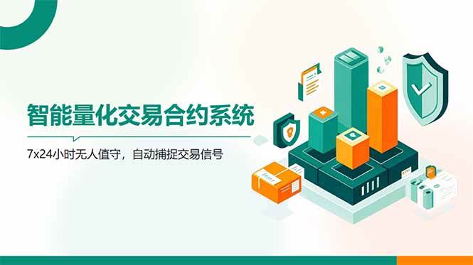 （14785期）AI量化全自动挂机撸金-泰戈创艺资源库