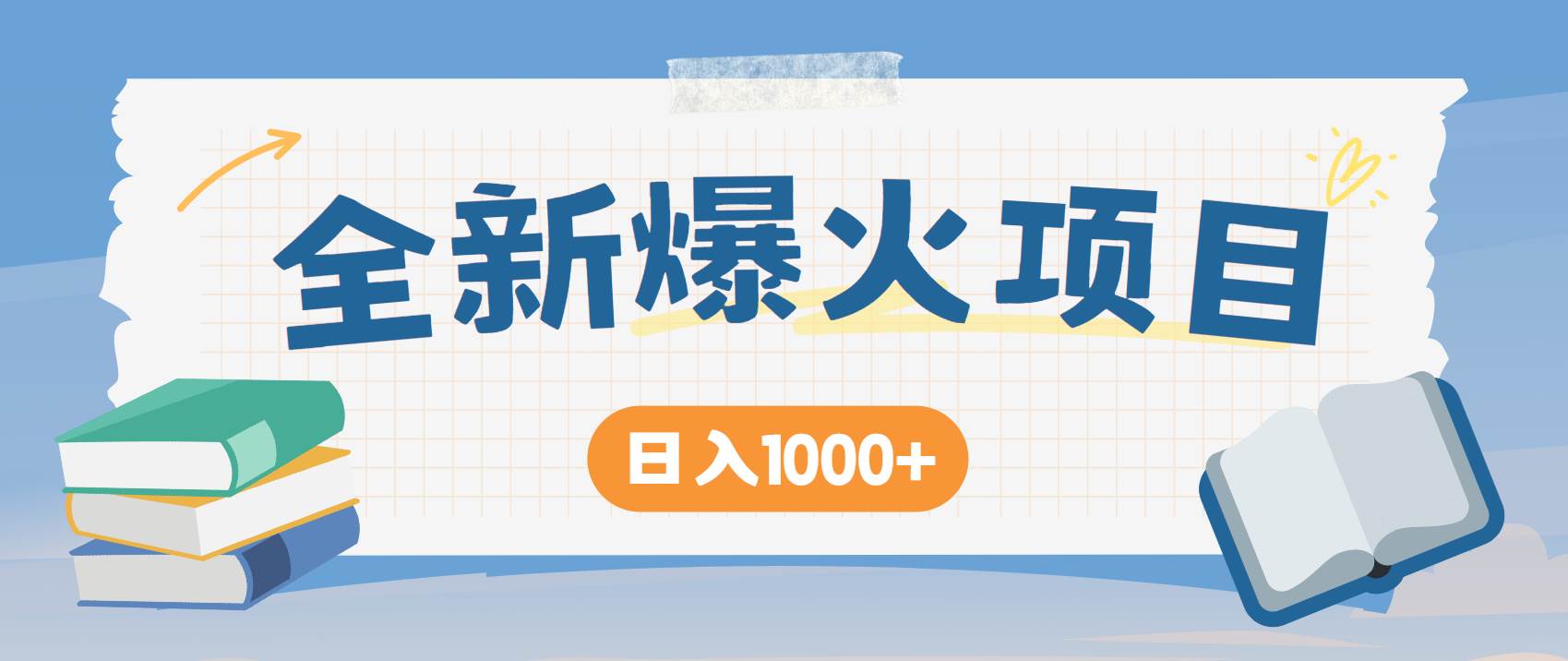 （14905期）暴利项目，每天被动收益1500+，长期管道收益！0成本自己做老板！-泰戈创艺资源库