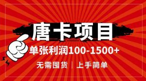 （14932期）唐卡项目，单张利润100-1500+，无需囤货，上手简单。-泰戈创艺资源库