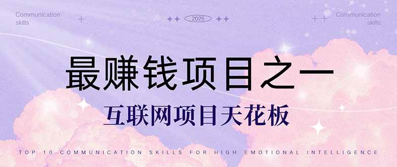 （14955期）暴利项目，每天被动收益1500+，长期管道收益！0成本自己做老板！-泰戈创艺资源库