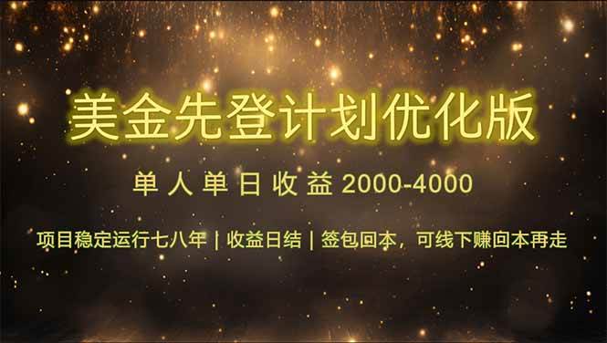 （14802期）连续7-8年创单日收益冠军项目，日收益$600-1200-泰戈创艺资源库