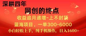 (15211期)新手小白福利项目,七天狂赚2.6万,小白轻松上手,纯手机操作-泰戈创艺资源库