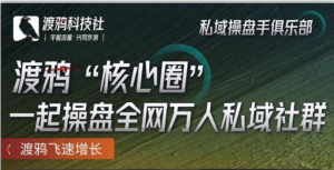 (15218期)渡鸦科技社-会员权益介绍-视频教程展示-泰戈创艺资源库