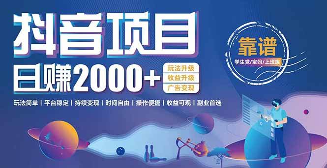（15277期）抖音小游戏项目：日收益2000+暴利逆袭，玩法简单|平台稳定|持续变现-泰戈创艺资源库