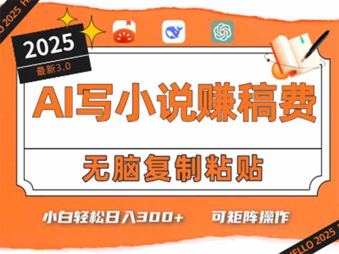 （15330期）只需5分钟，AI就能帮你写出畅销小说！小白也能轻松日入300+-泰戈创艺资源库