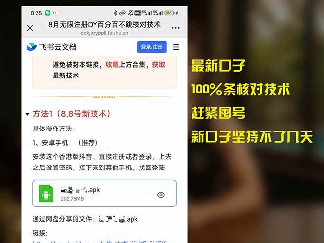 （15664期）8月无限注册DY百分百不跳核对技术，新口子，缺抖音号的兄弟们抓紧囤起来-泰戈创艺资源库